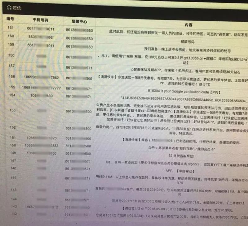 不法分子短信嗅探器显示的画面