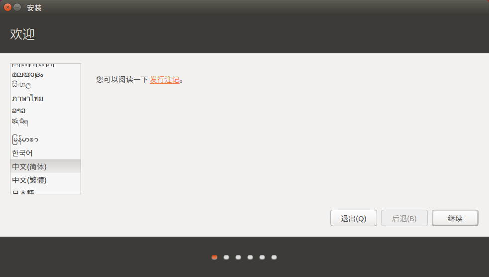 Ubuntu 安装