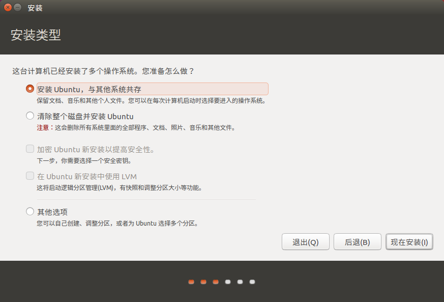 Ubuntu 安装
